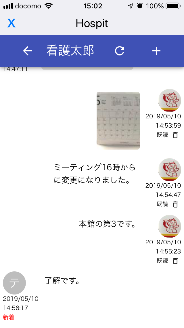 チャット メッセージ画面