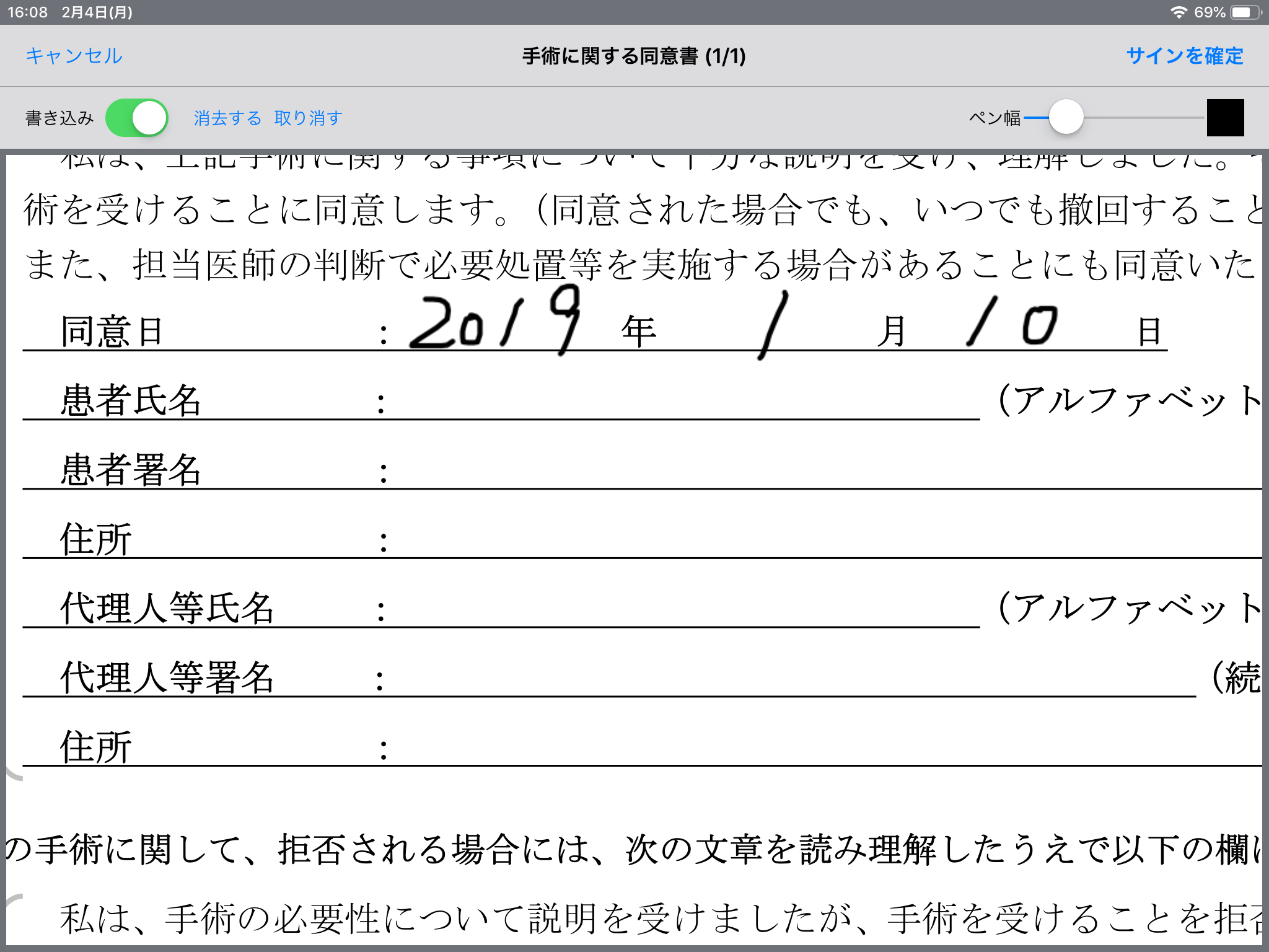 手書きサイン中の画面