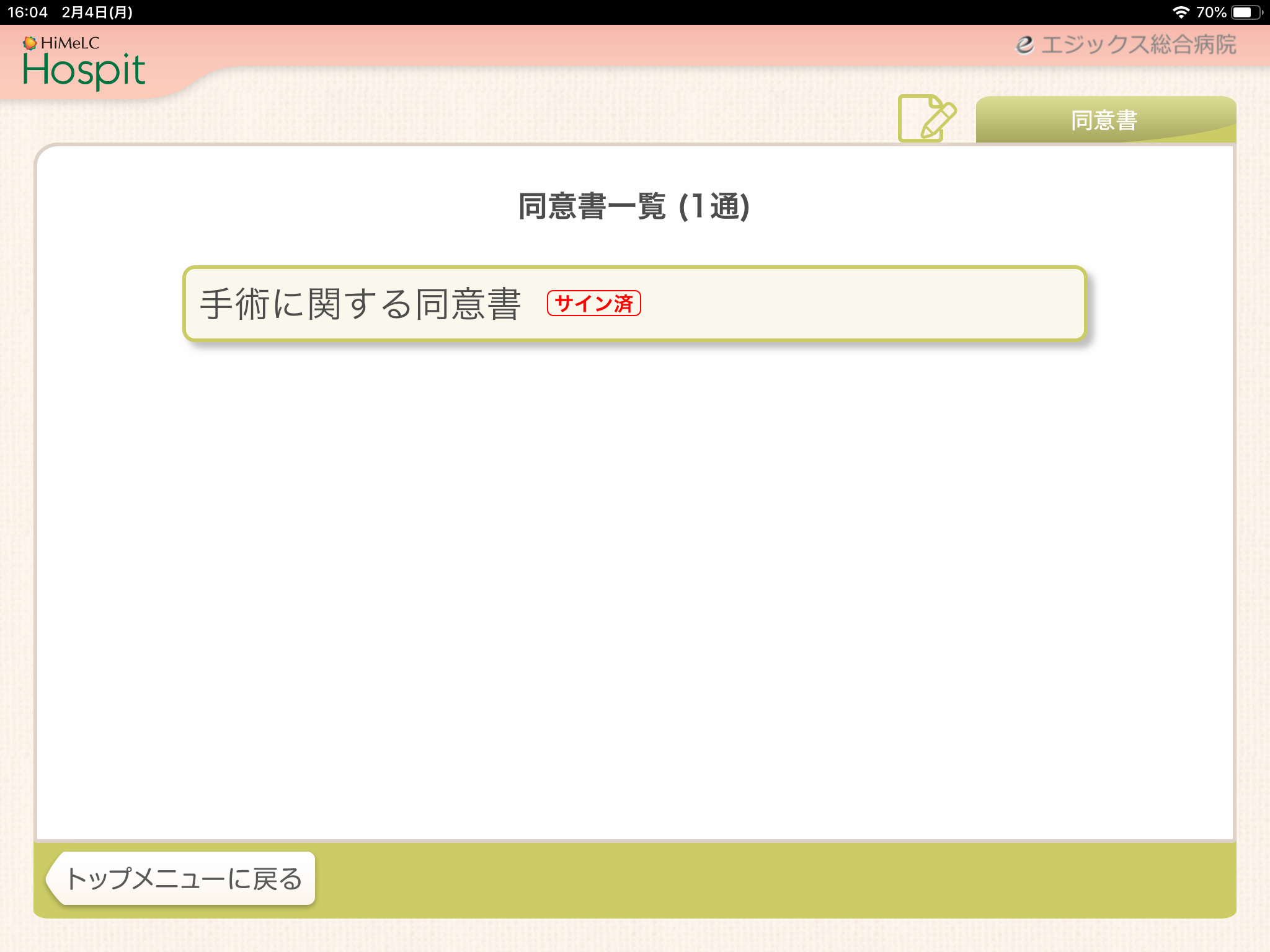 同意書一覧画面