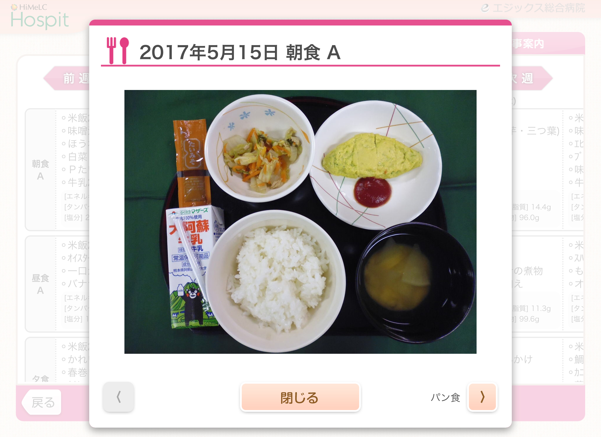 献立写真