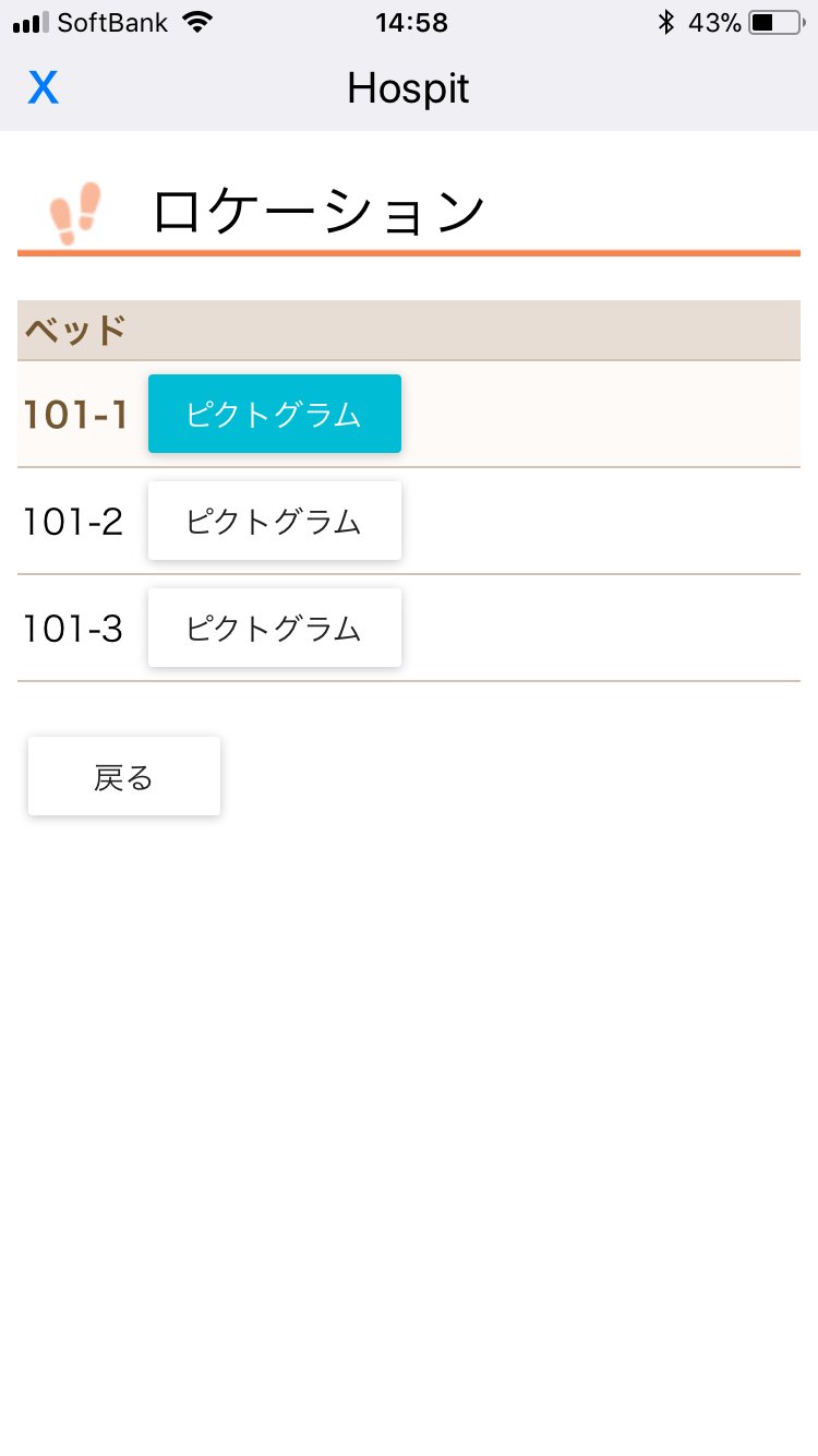 ベッド一覧画面