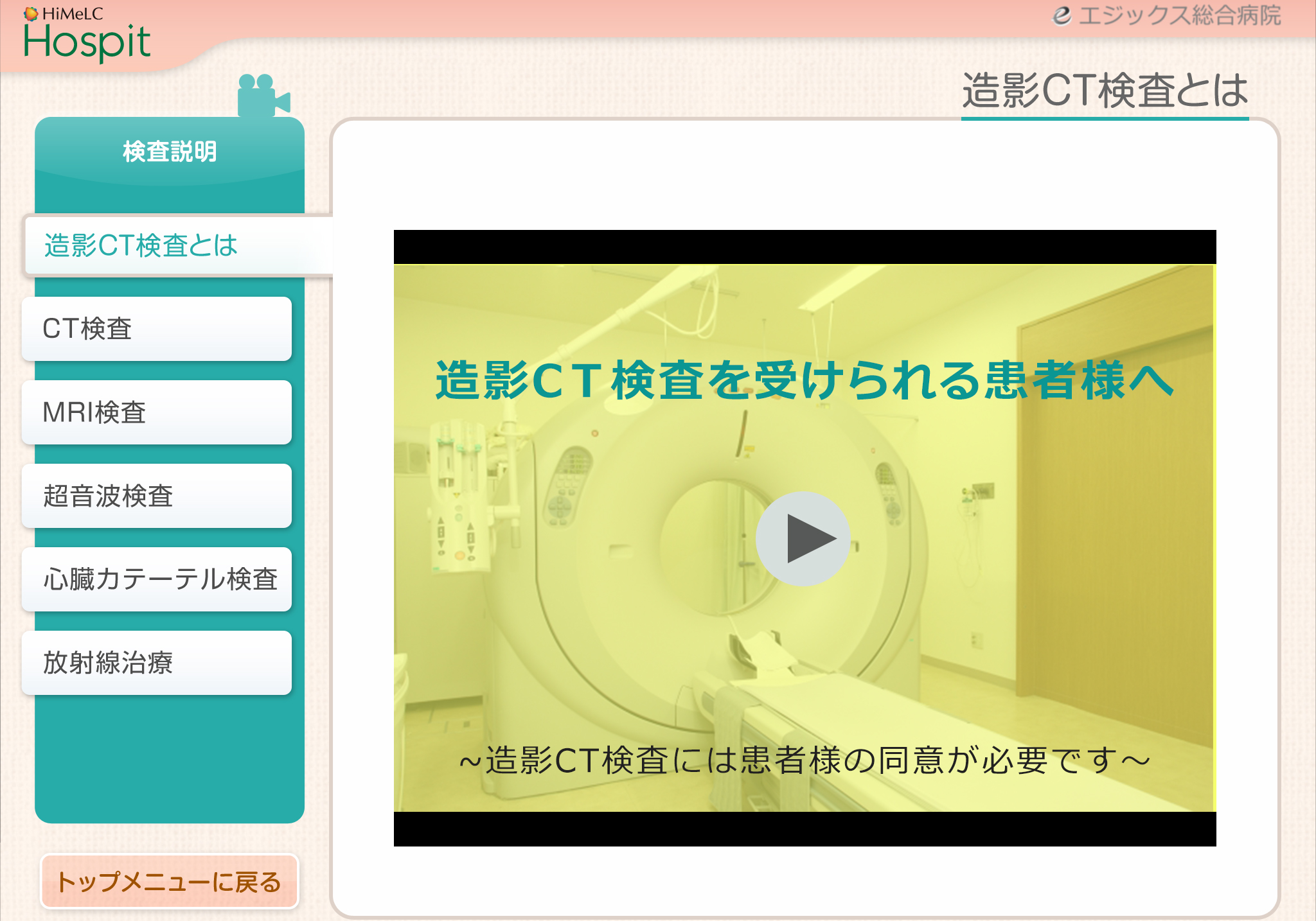 検査説明画面