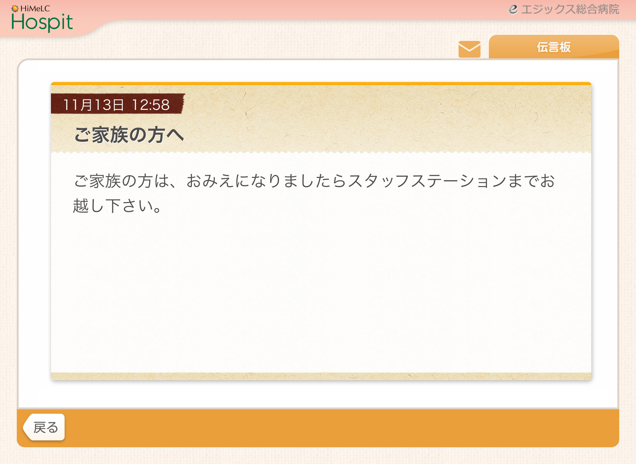 伝言板 メッセージ画面