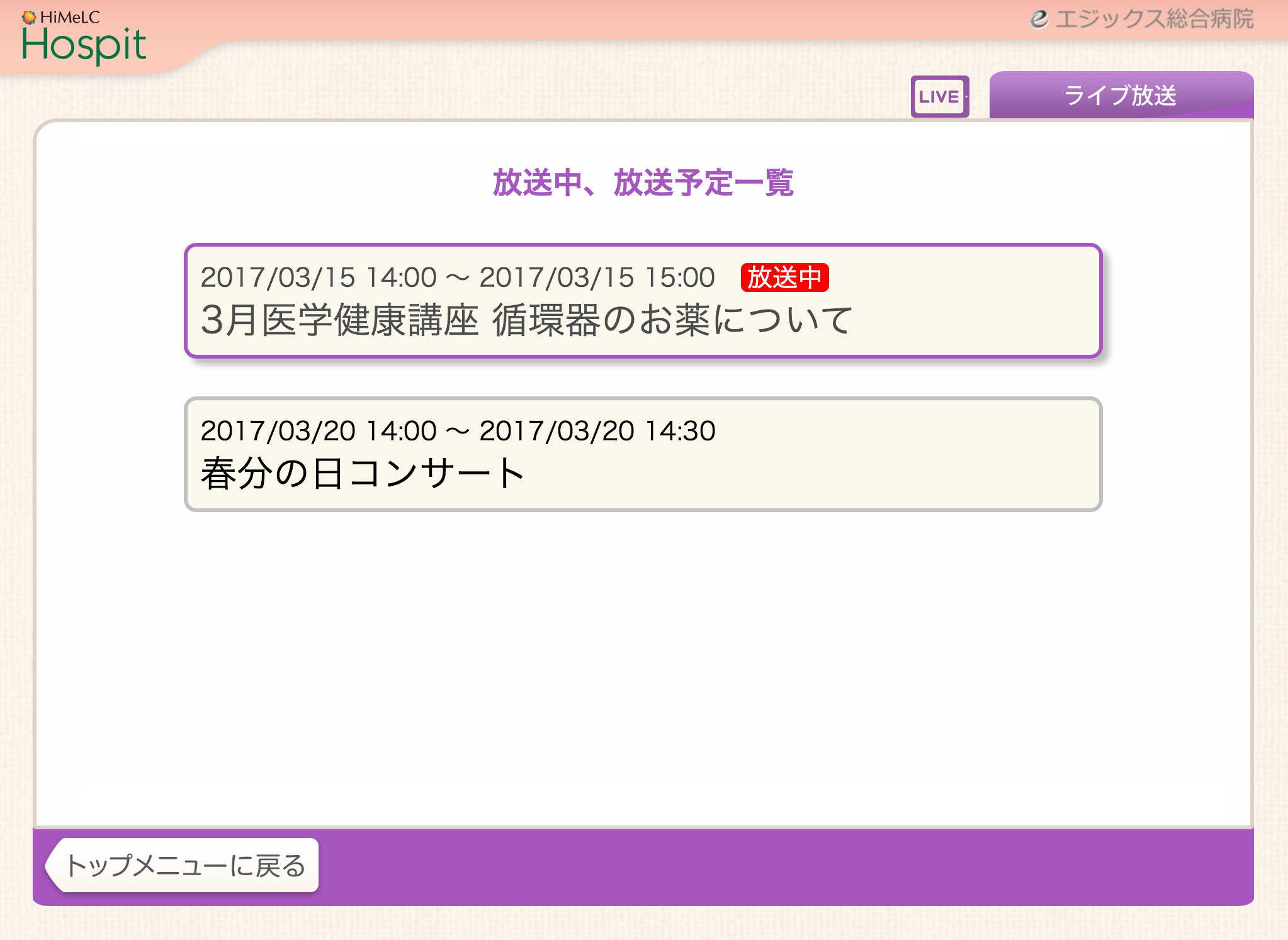放送予定一覧画面