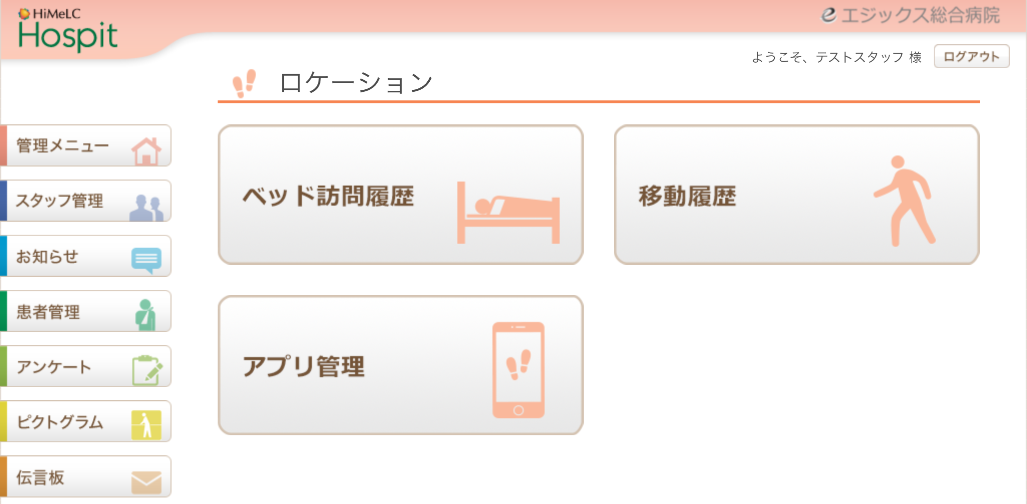 ロケーションメニュー画面