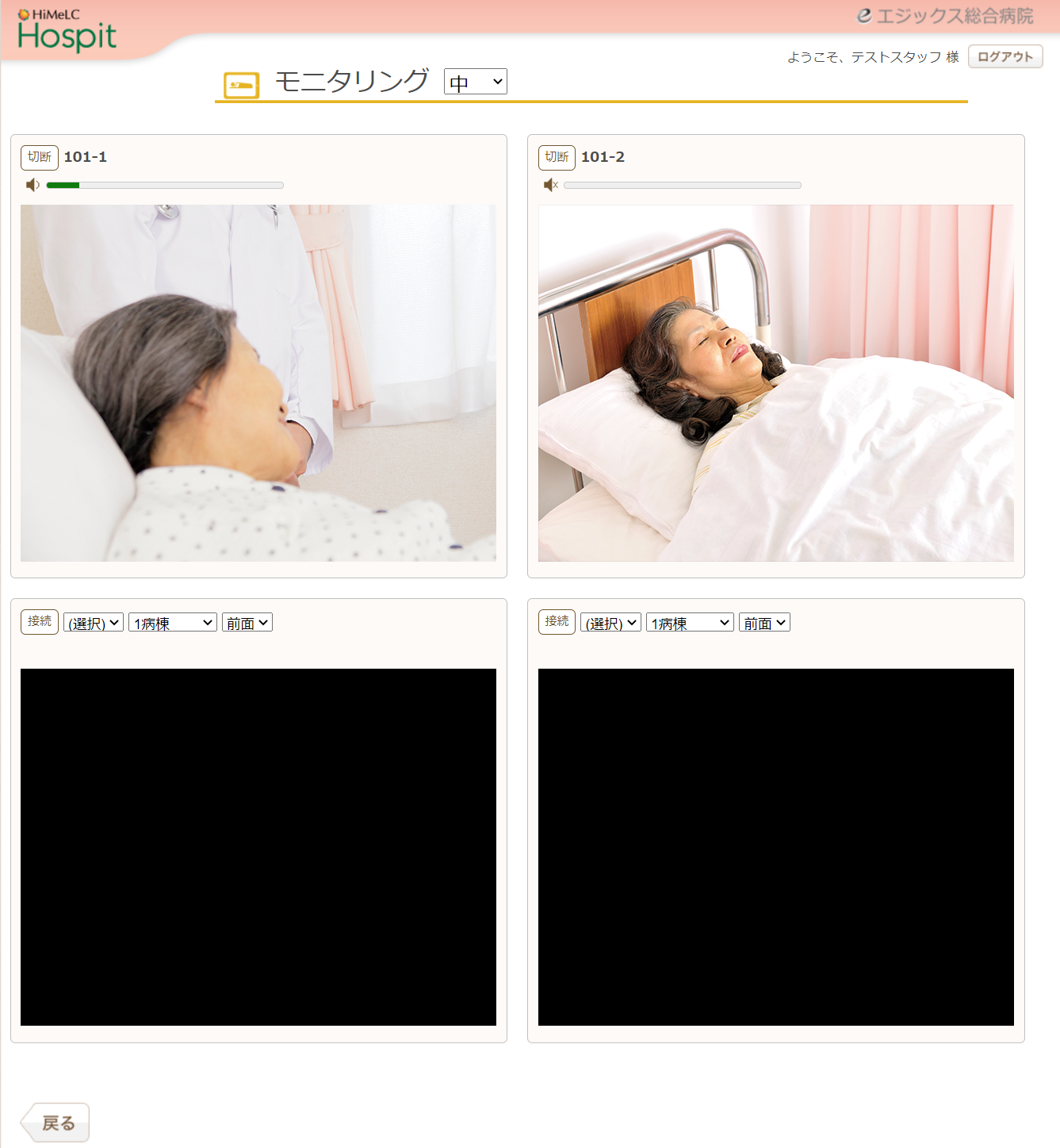 モニタリング画面