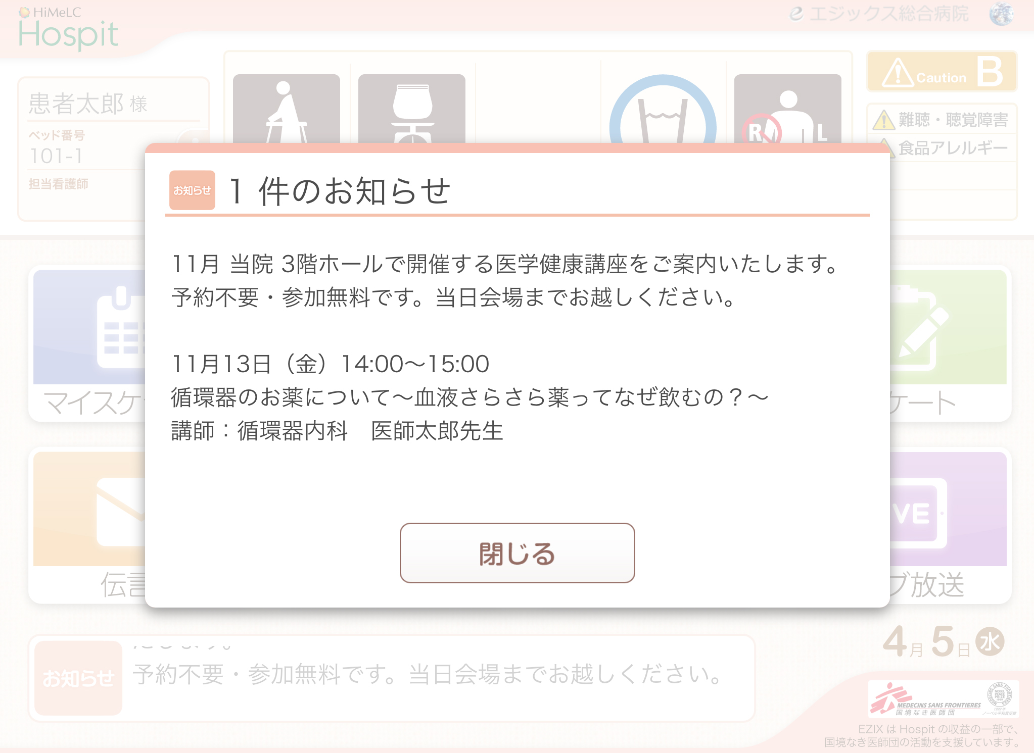 アプリ起動時のお知らせ表示画面
