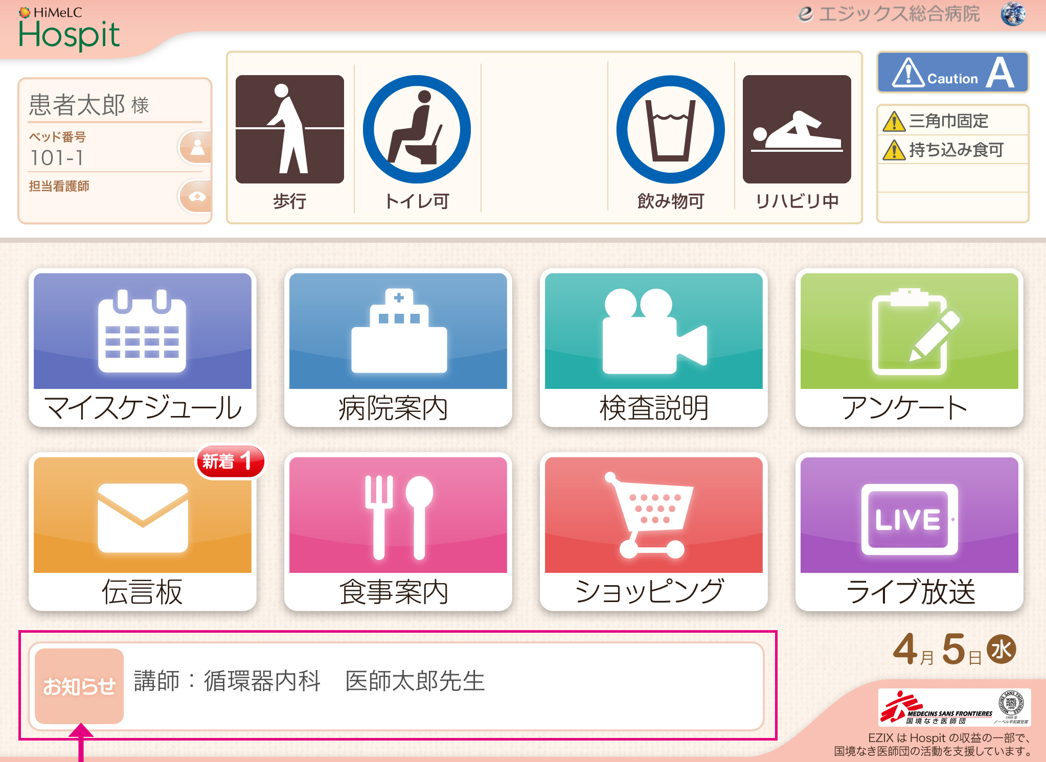 トップ画面お知らせ表示画面