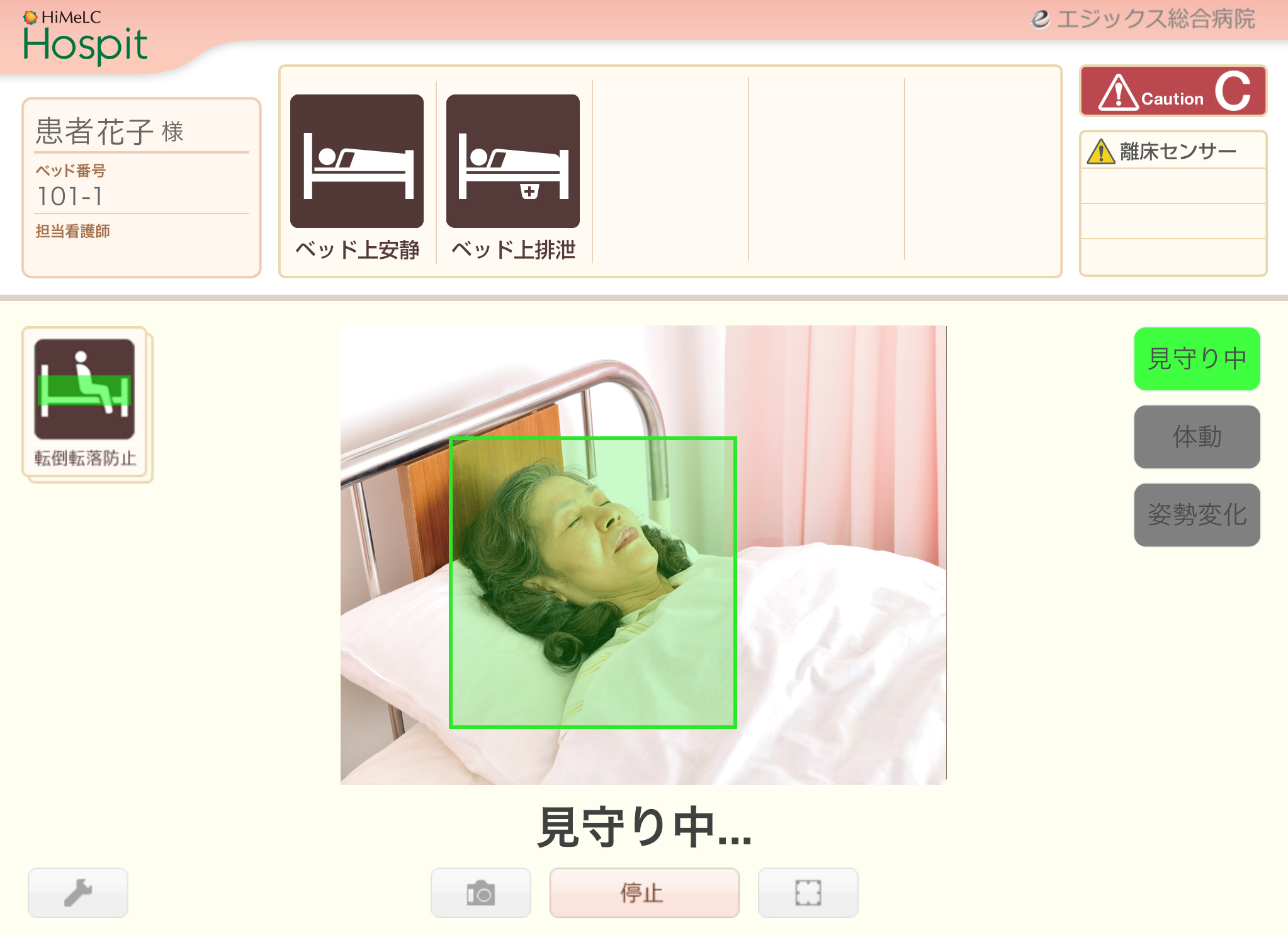 看守り表示画面