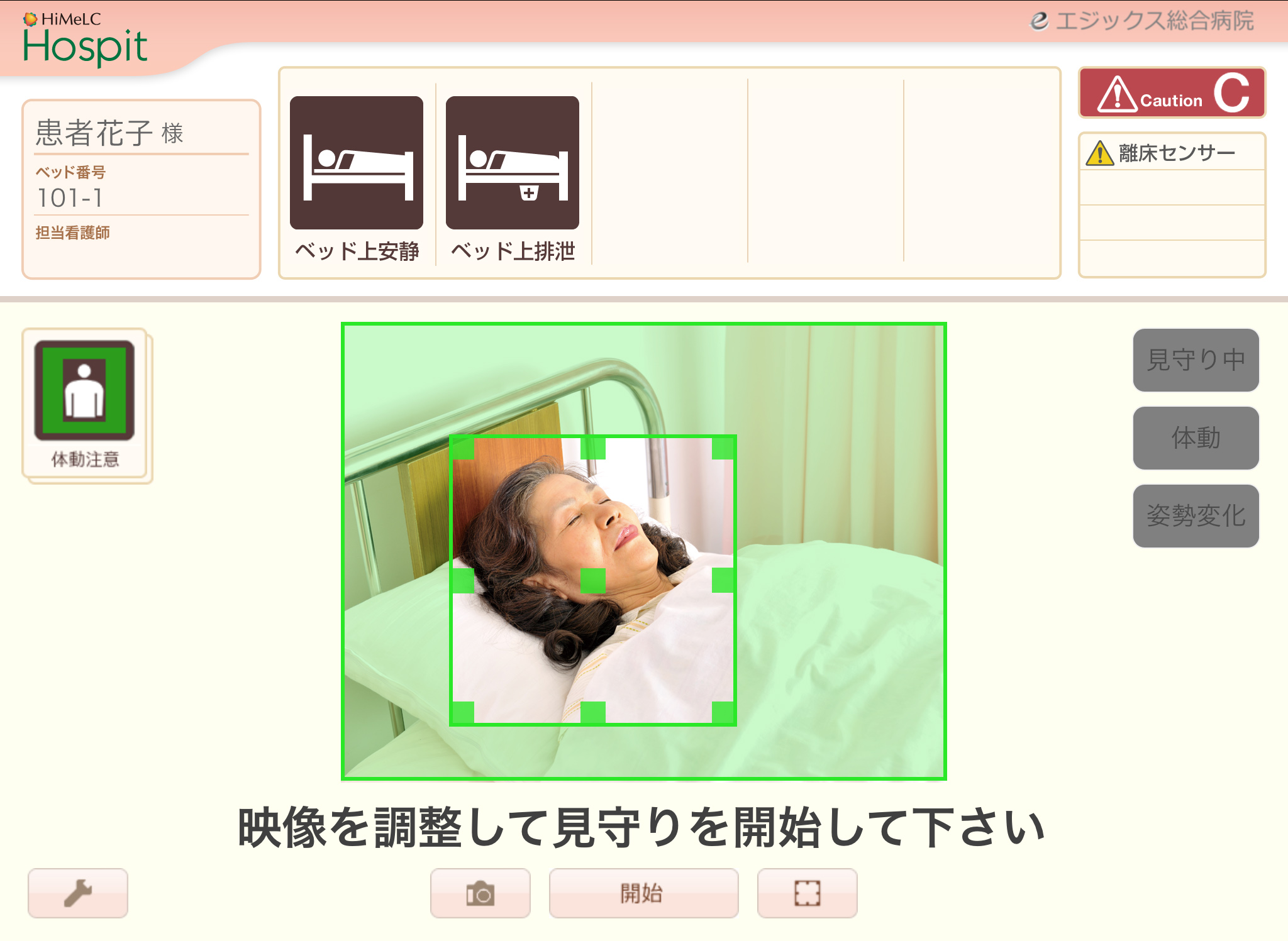 体動注意防止モード設定画面