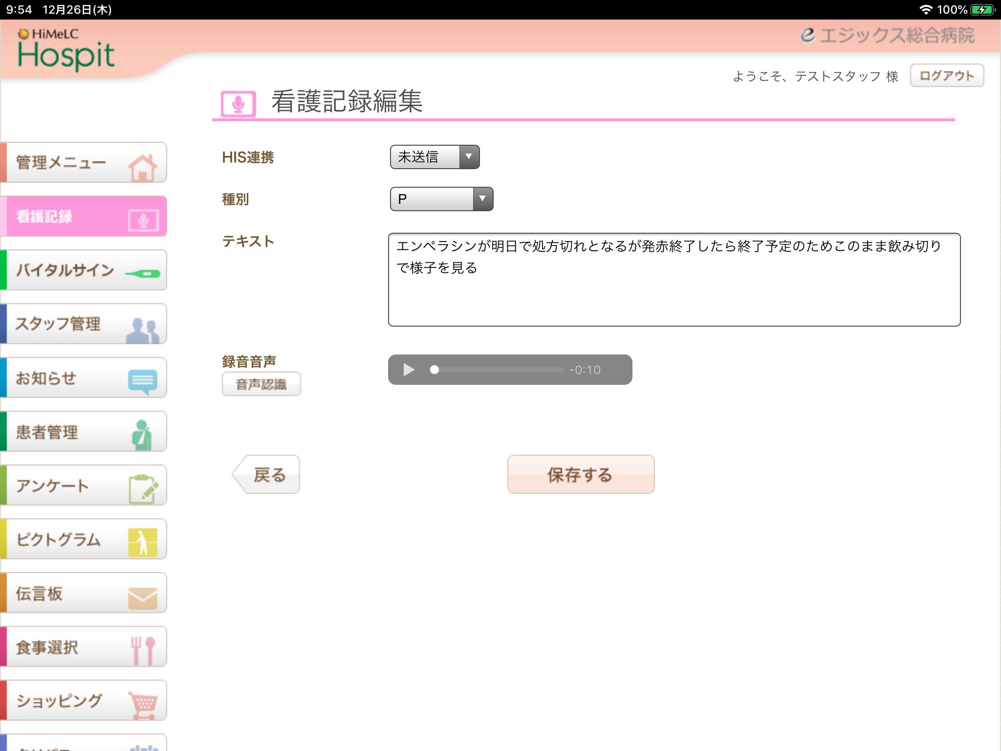 編集画面
