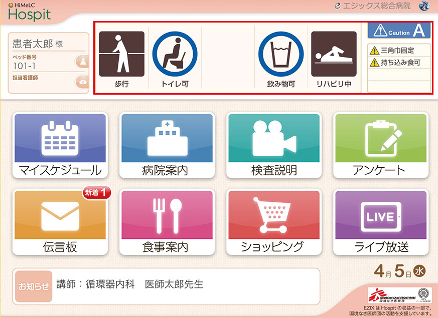 Hospitトップページ画面