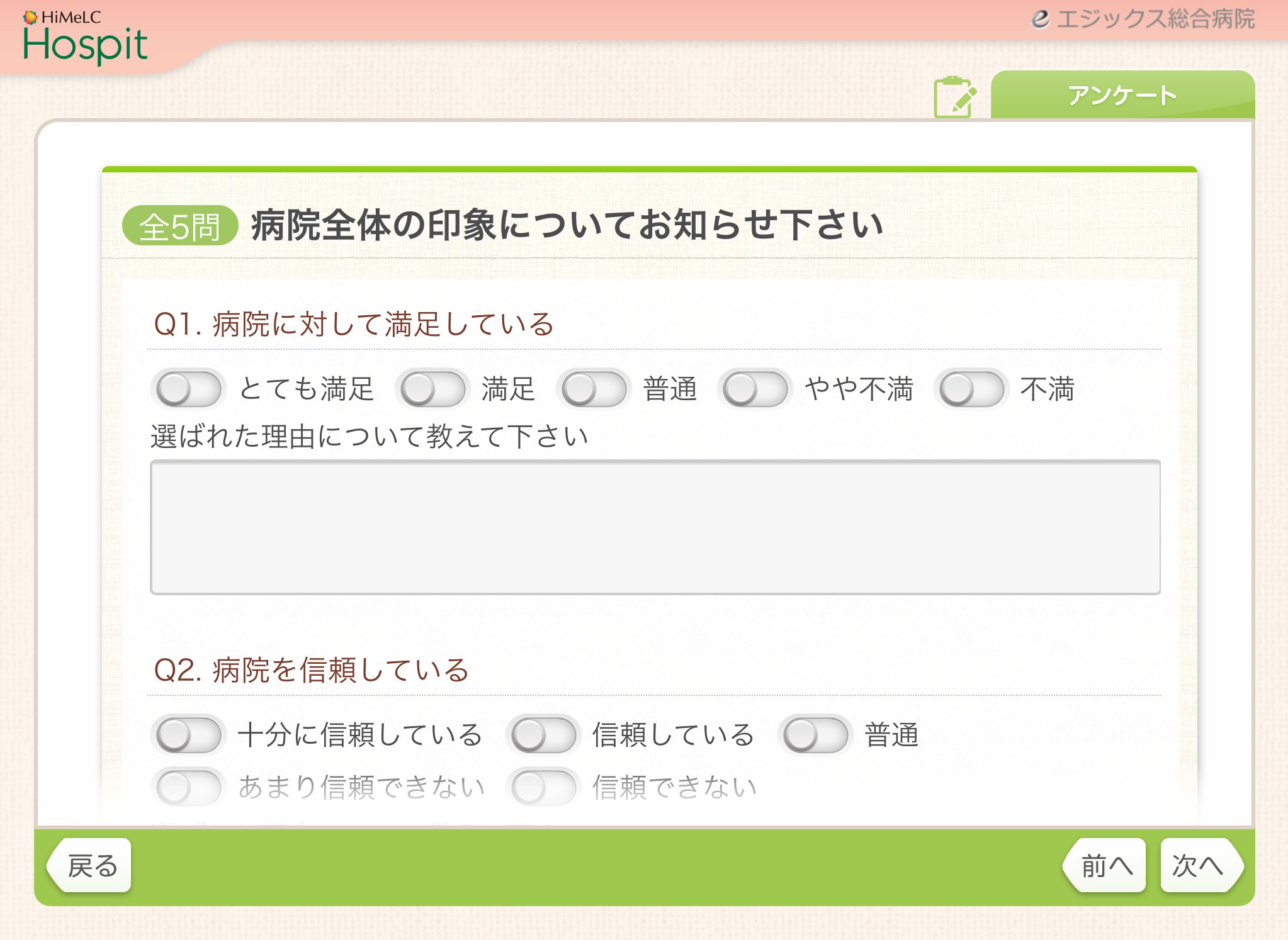 アンケート一覧画面