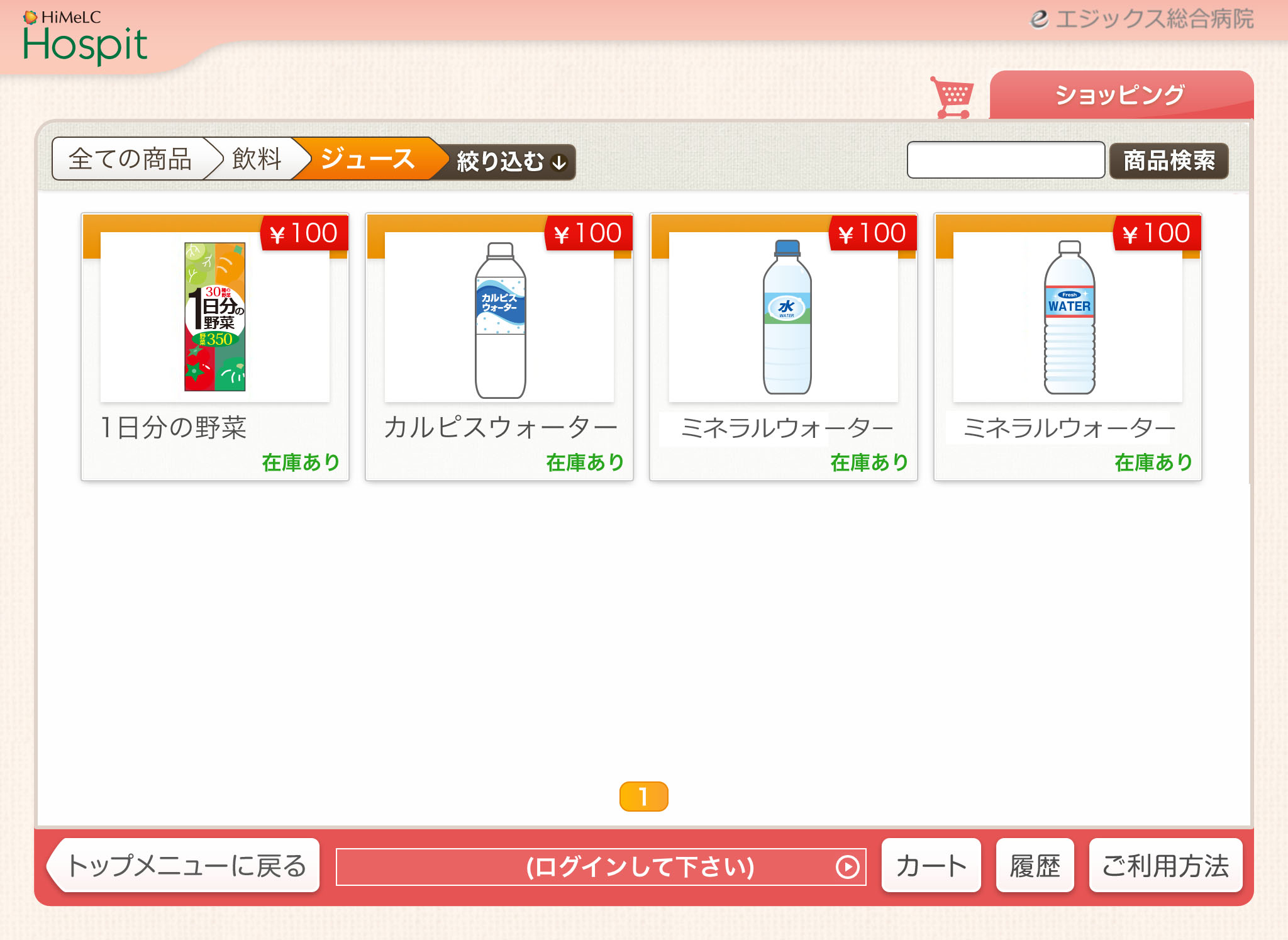 ショッピング検索画面