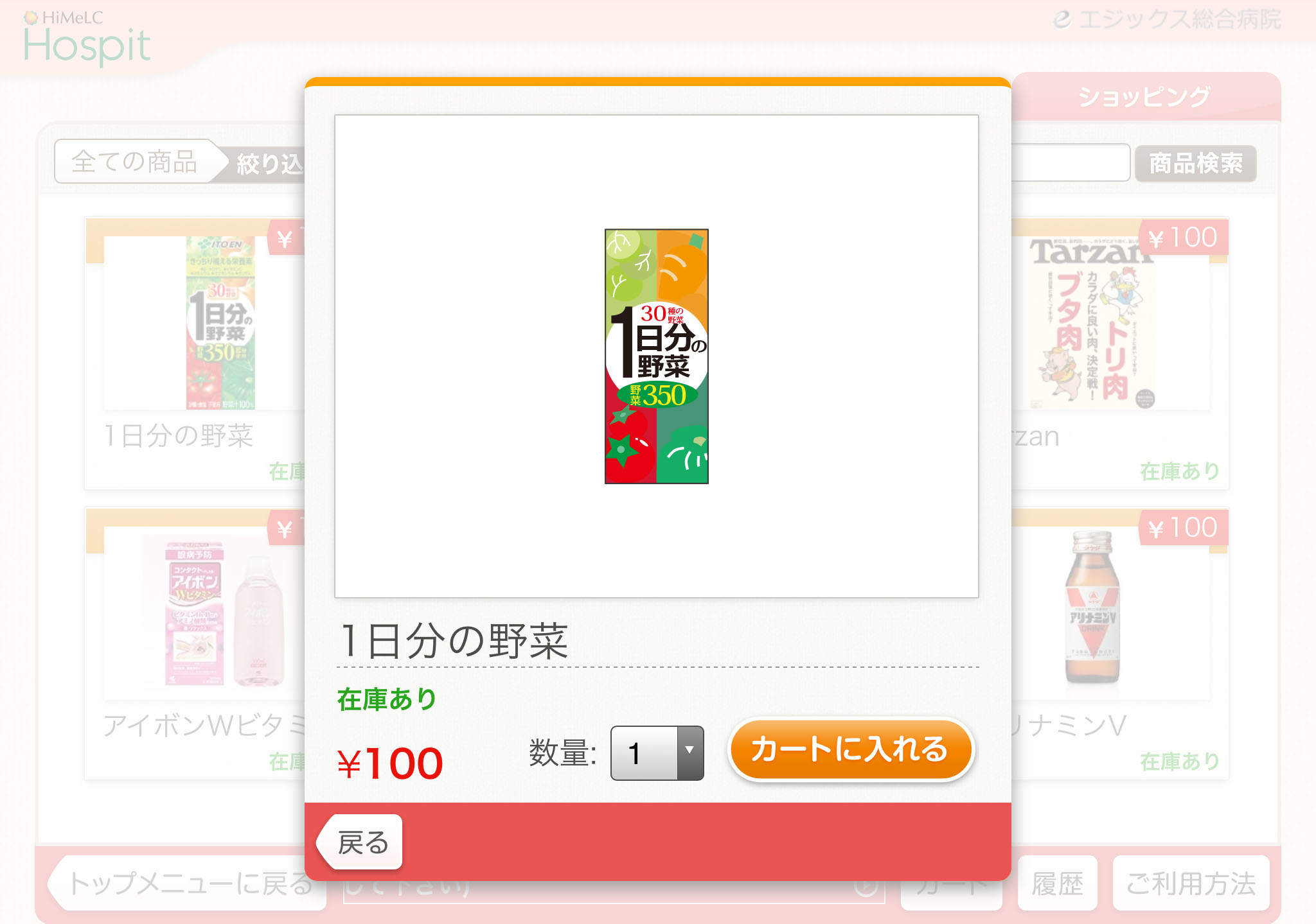 ショッピング選択画面
