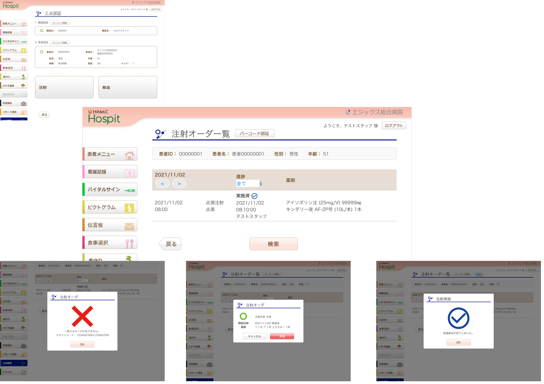 三点認証画面イメージ