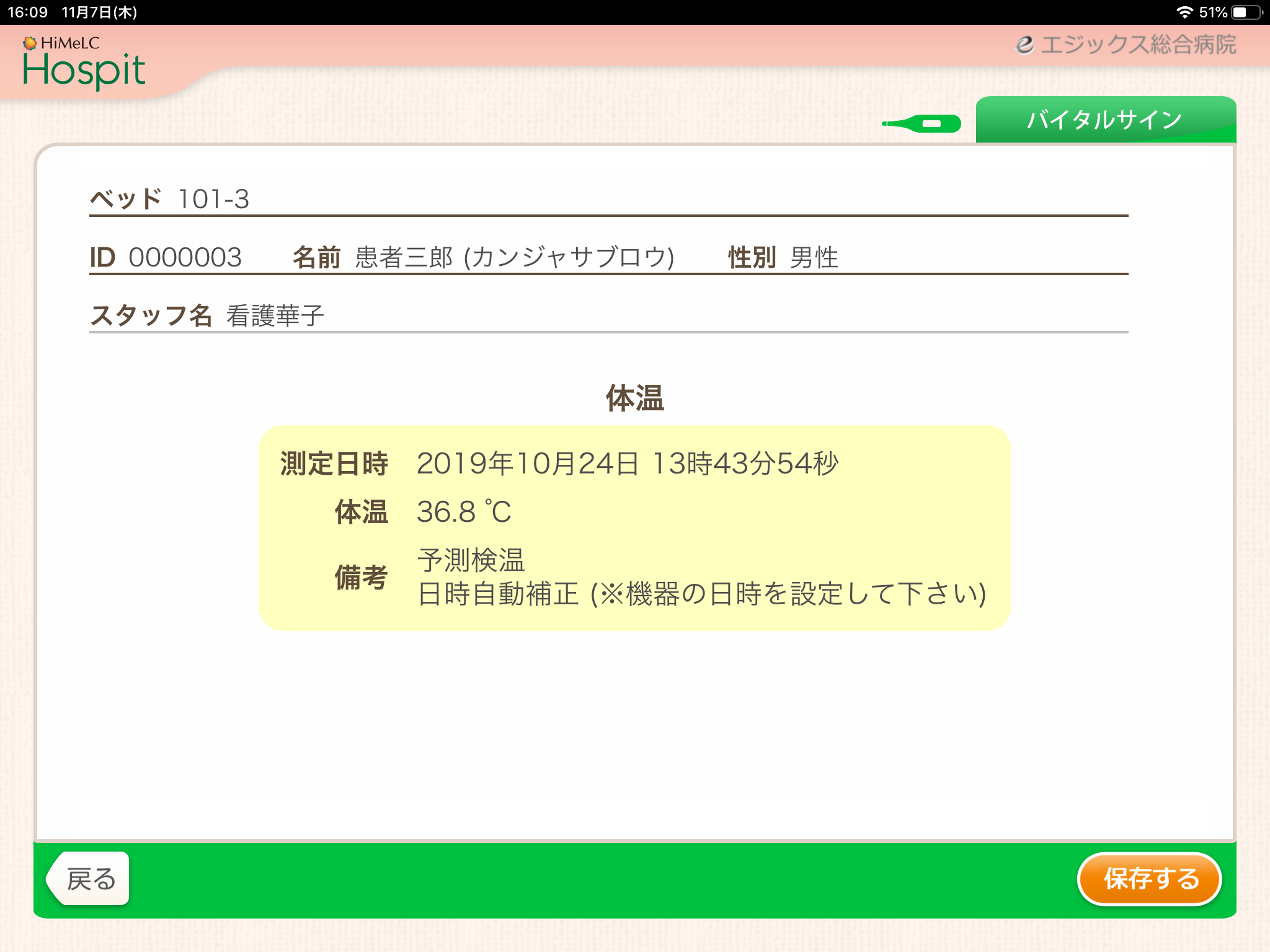 体温画面